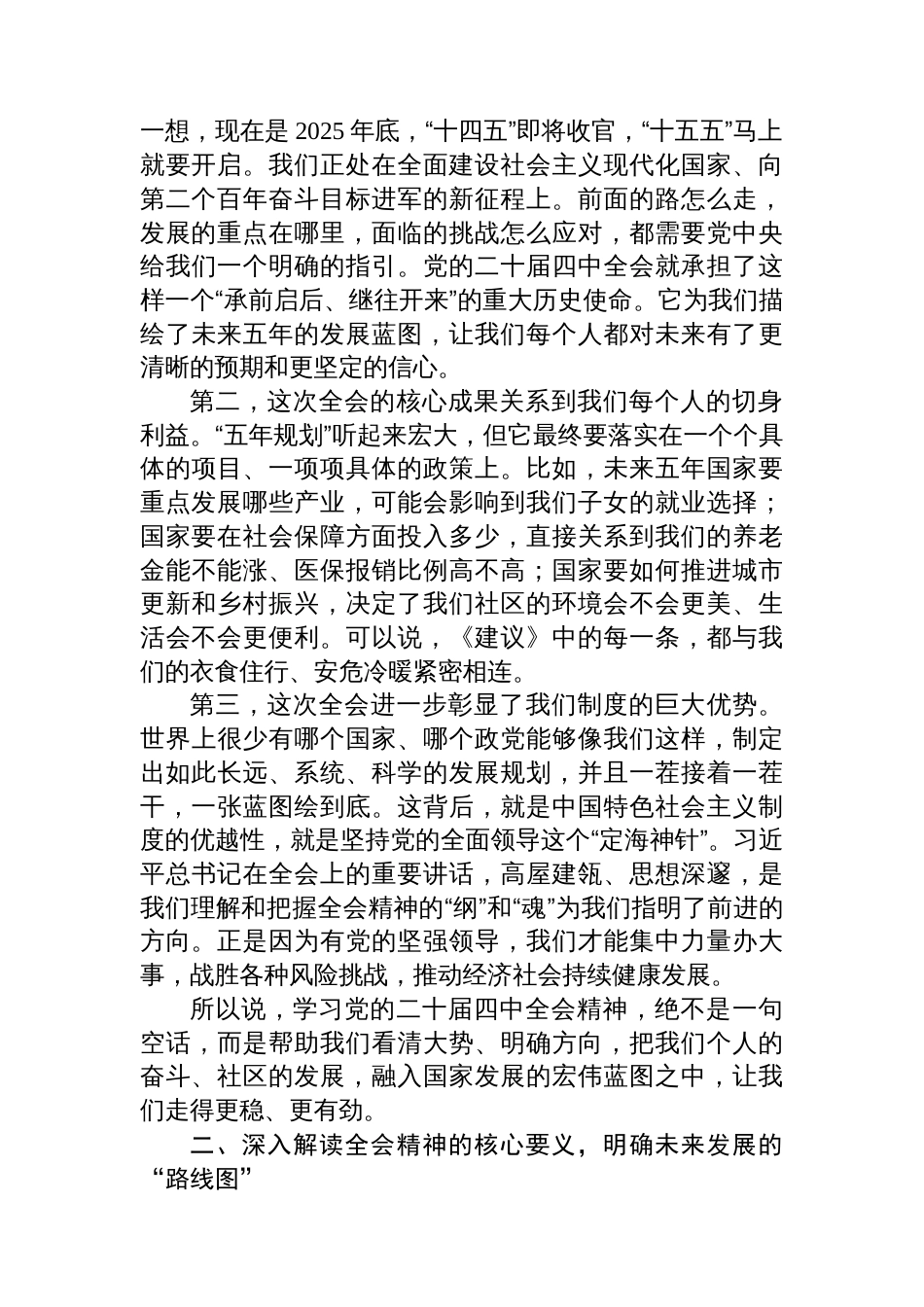 在社区学习党的二十届四中全会精神专题宣讲会上的报告_第2页