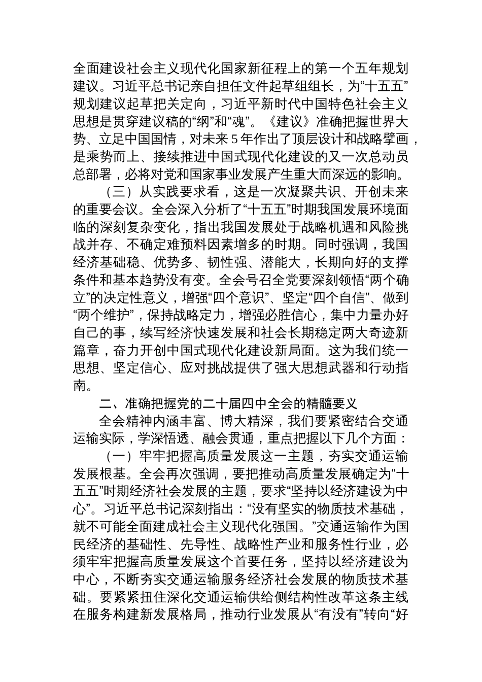 在市交通运输局全会精神专题学习研讨会议上的交流发言_第2页