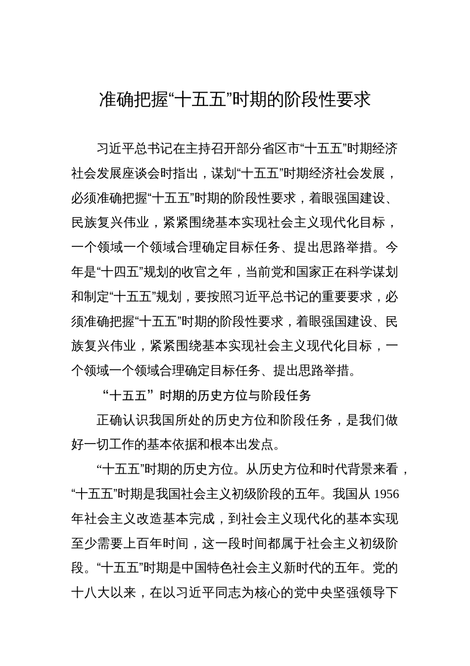 准确把握“十五五”时期的阶段性要求_第1页