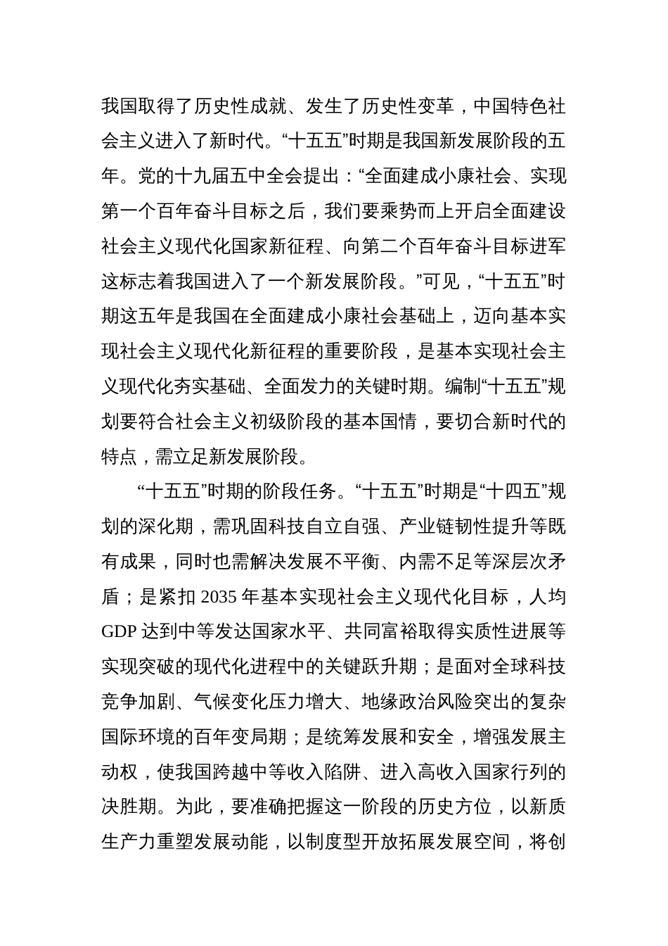 准确把握“十五五”时期的阶段性要求_第2页
