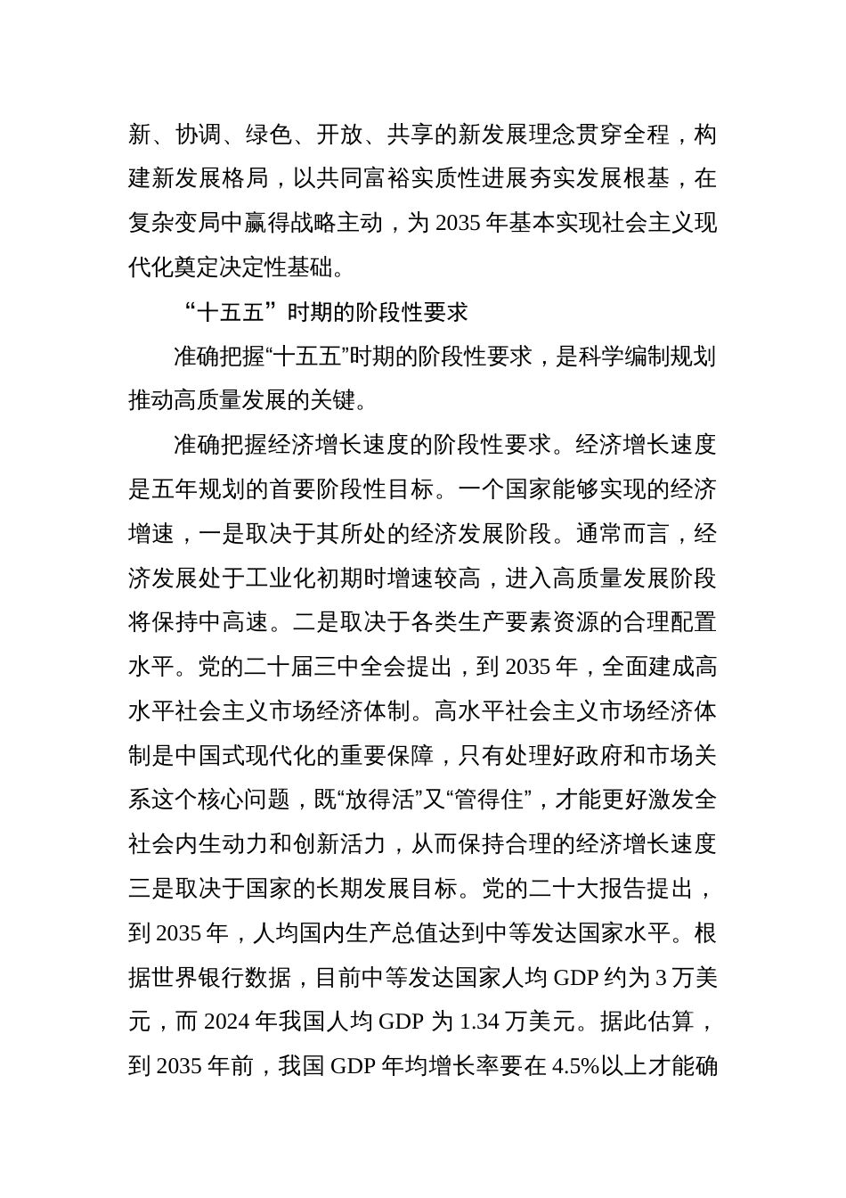 准确把握“十五五”时期的阶段性要求_第3页