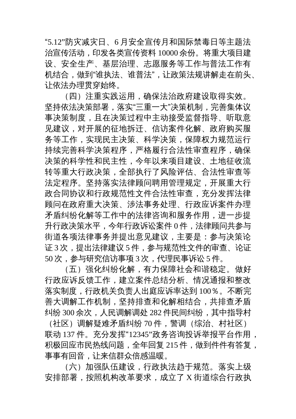 2025年XX街道法治政府建设报告_第2页