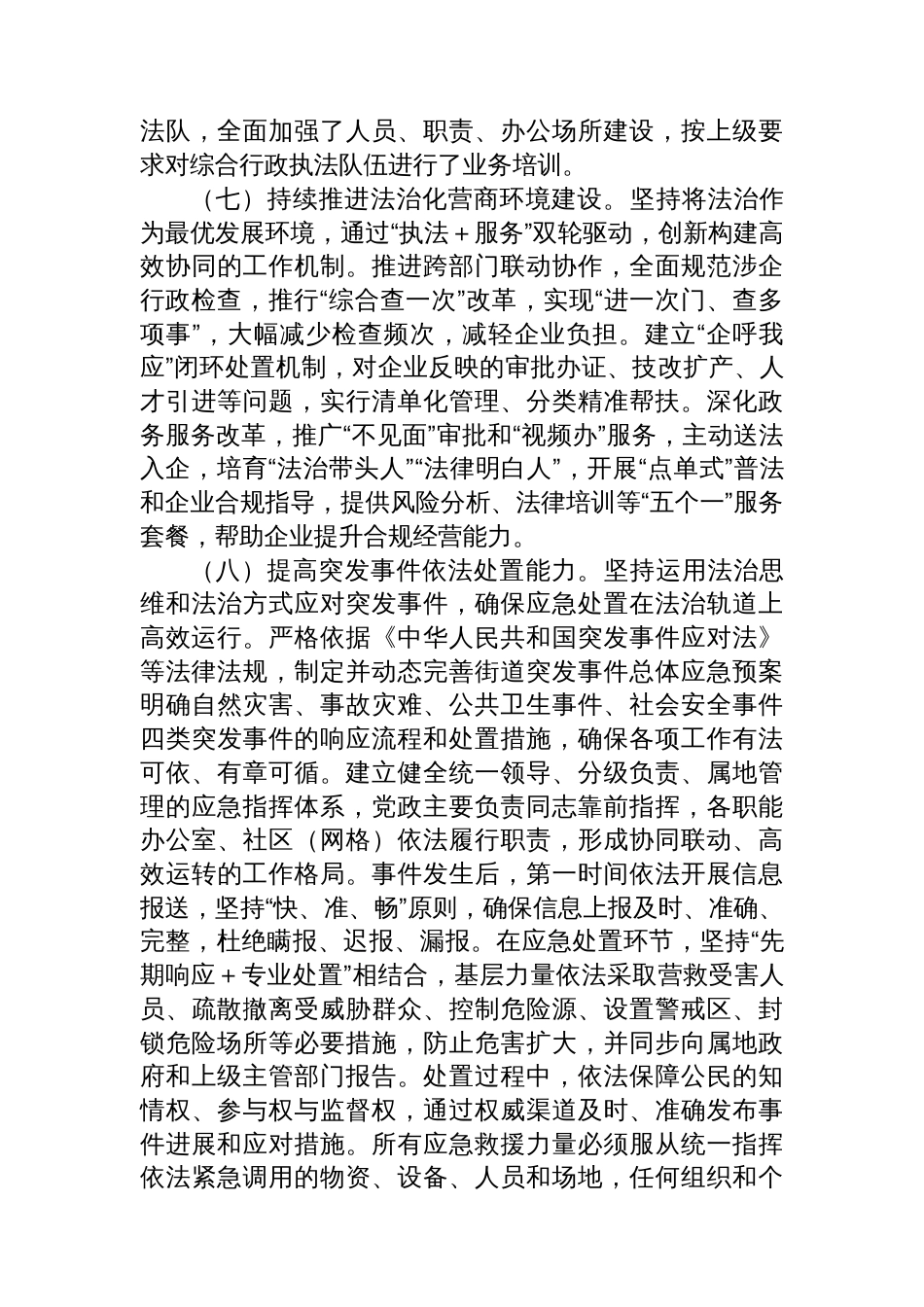 2025年XX街道法治政府建设报告_第3页