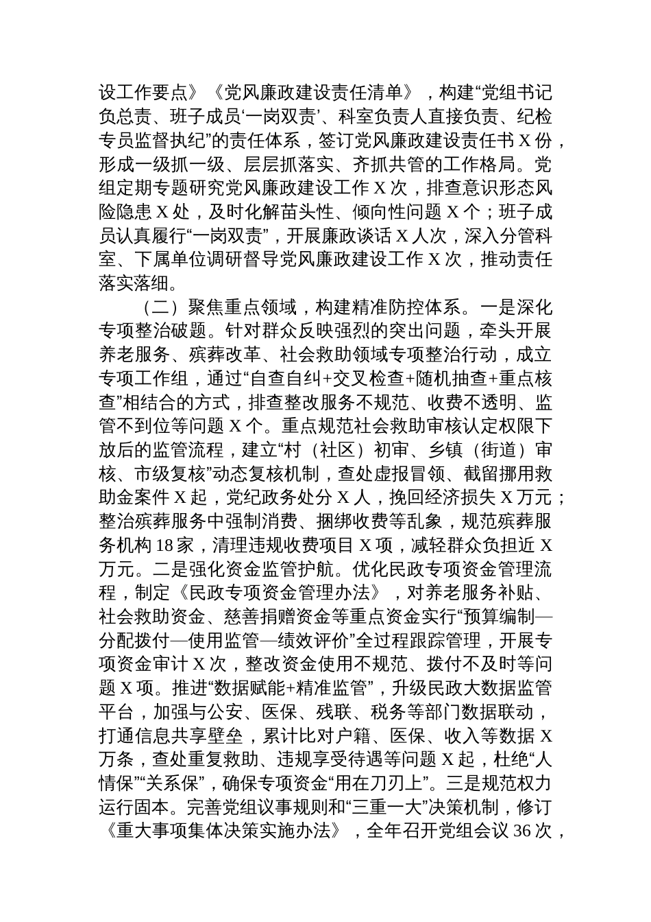 2025年市民政局党风廉政建设和反腐败工作总结暨2026年工作计划_第2页