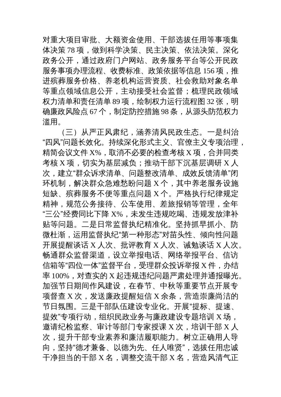 2025年市民政局党风廉政建设和反腐败工作总结暨2026年工作计划_第3页