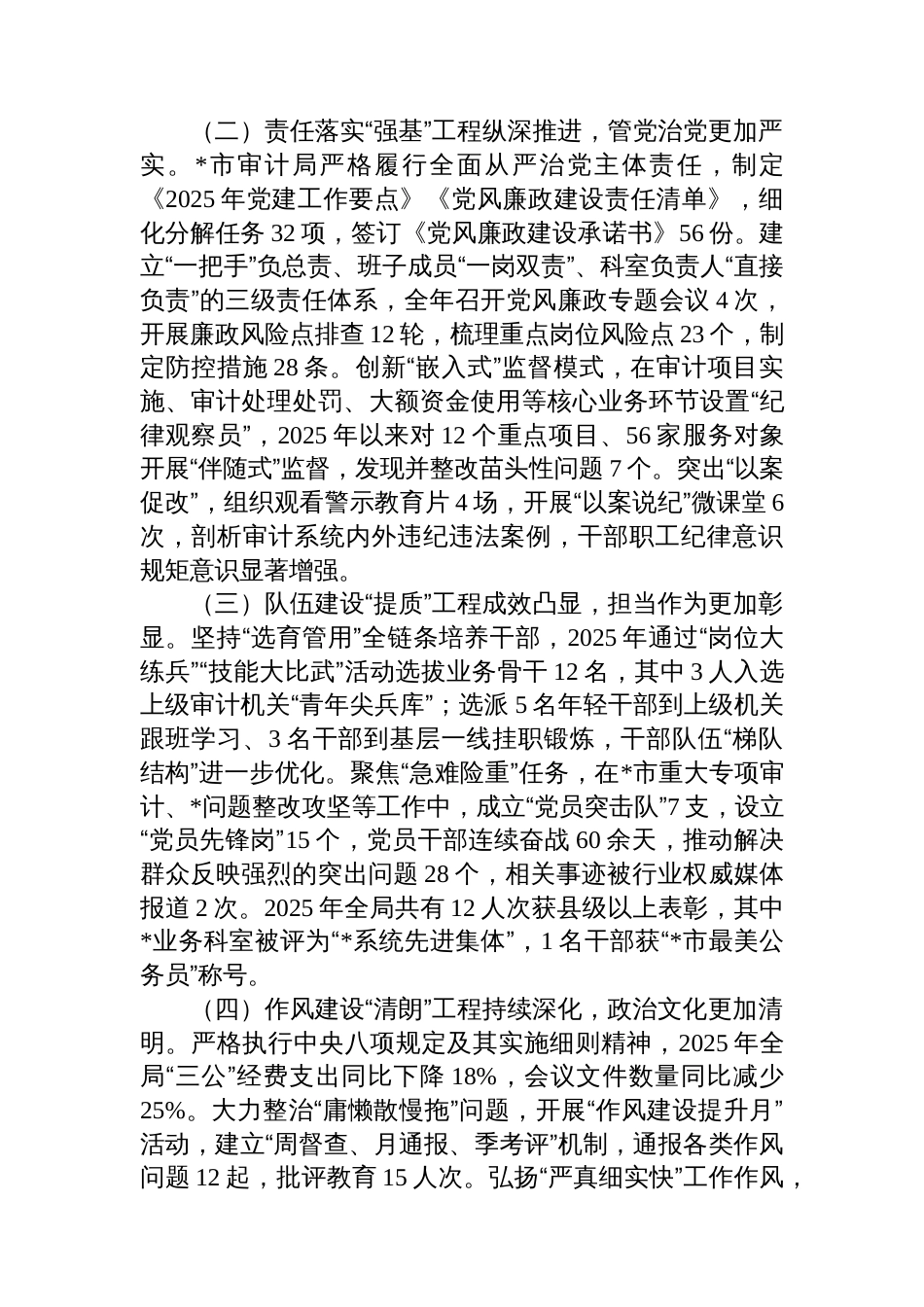 2025年市审计局政治生态分析报告_第2页