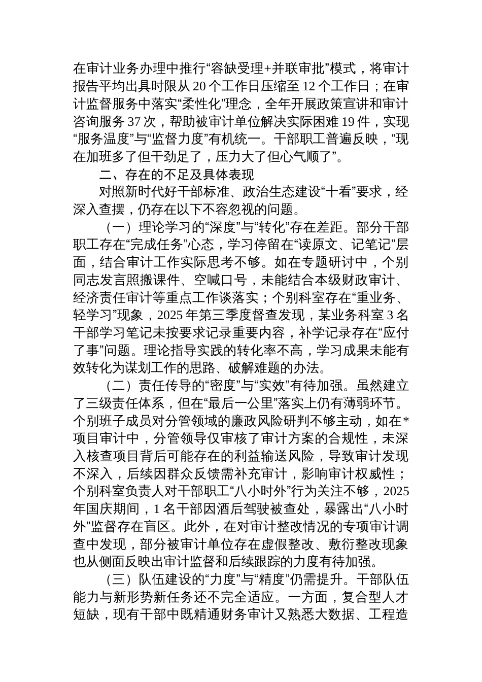 2025年市审计局政治生态分析报告_第3页