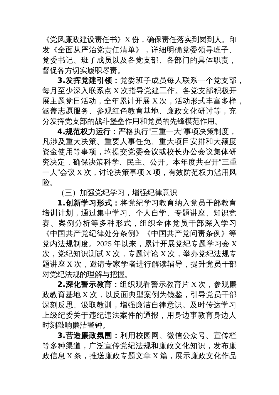 2025年学校党风廉政建设工作总结报告_第2页