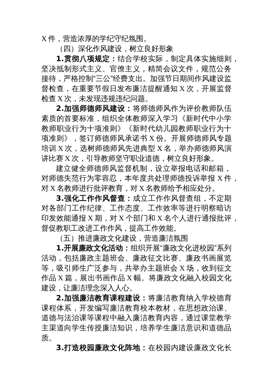 2025年学校党风廉政建设工作总结报告_第3页