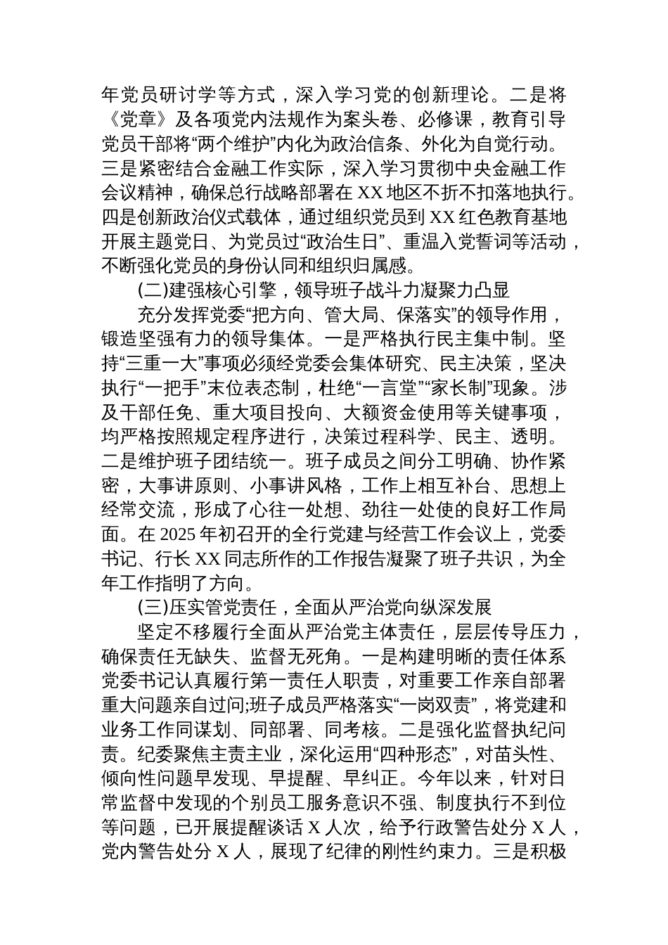 XX单位2025年度政治生态分析报告_第2页