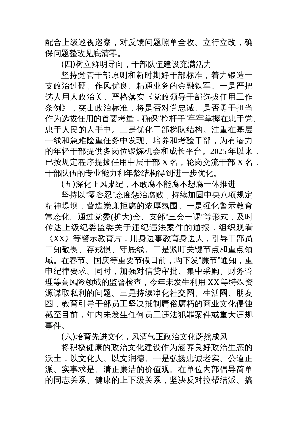 XX单位2025年度政治生态分析报告_第3页