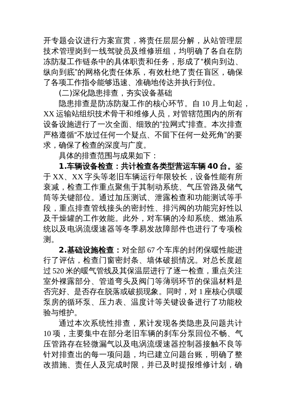 XX单位关于2025年度入冬前准备工作的情况报告_第2页