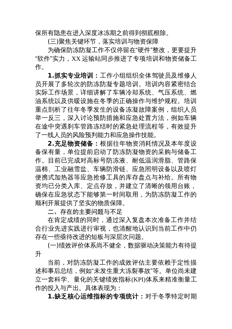 XX单位关于2025年度入冬前准备工作的情况报告_第3页