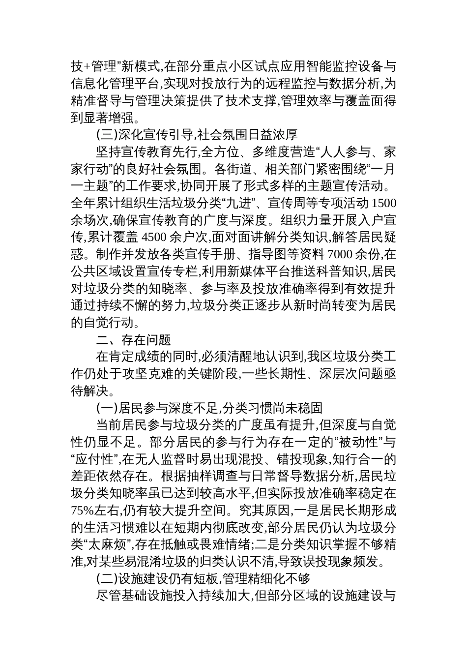 XX区城市管理局2025年度垃圾分类工作总结_第2页