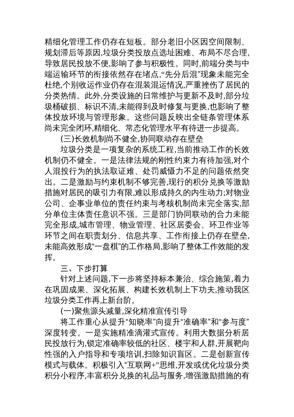 XX区城市管理局2025年度垃圾分类工作总结_第3页