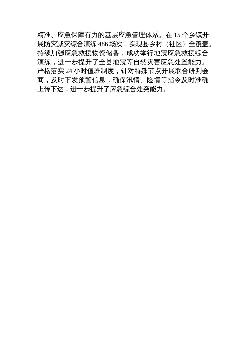 XX县2025年安全生产“五大体系”建设工作总结_第3页