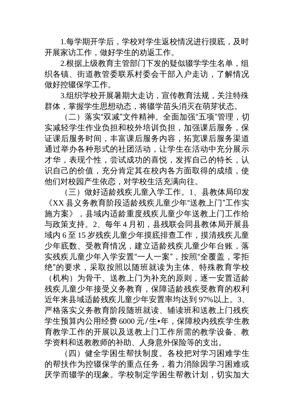 XX县2025年义务教育控辍保学工作总结_第2页