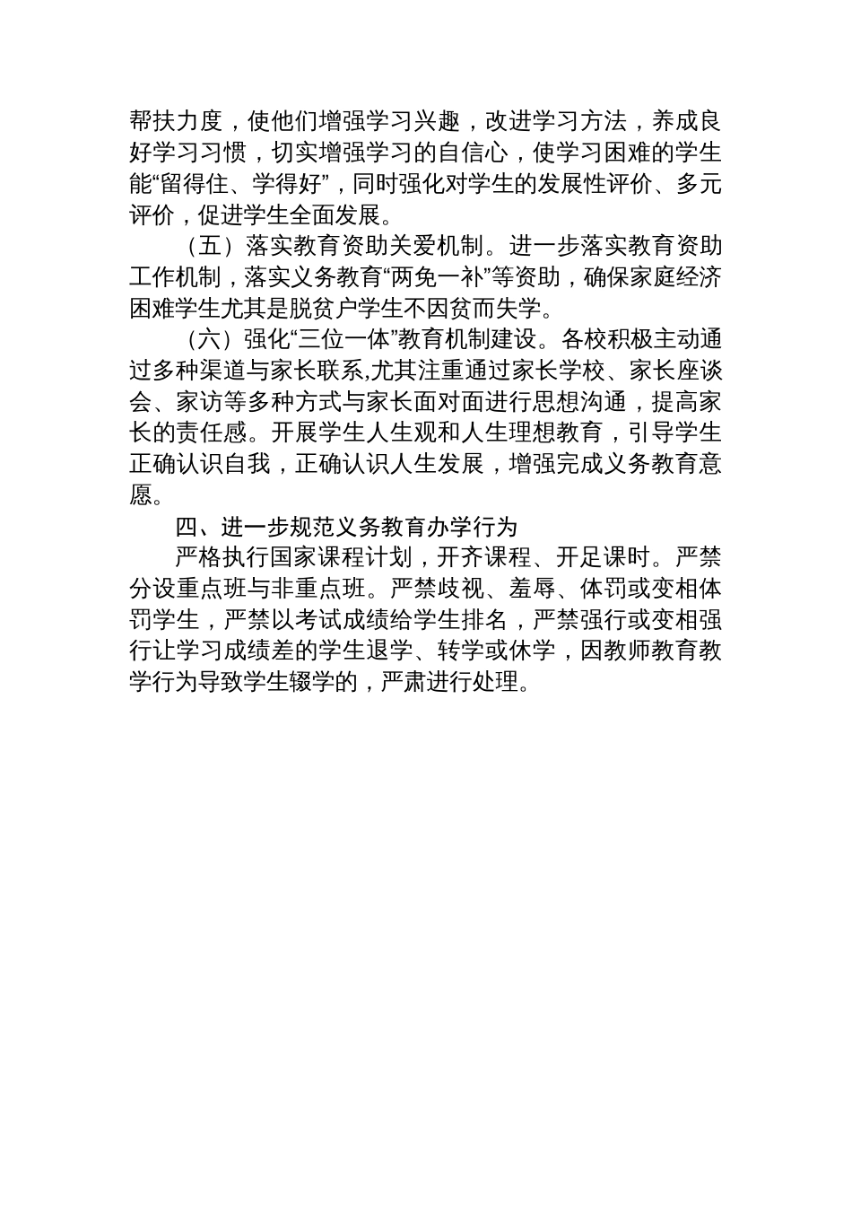 XX县2025年义务教育控辍保学工作总结_第3页