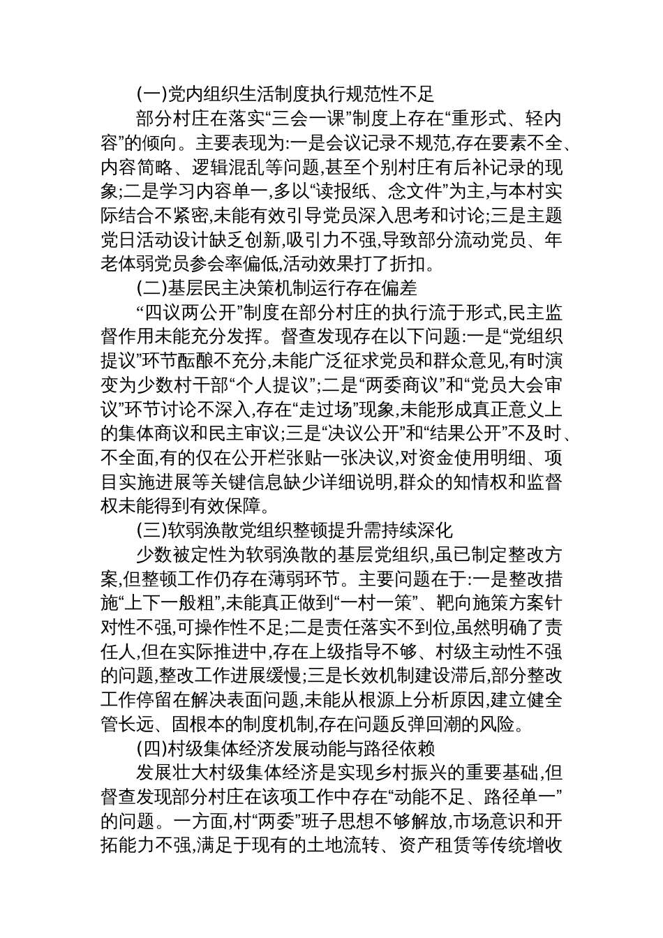 XX乡2025年第三季度基层党建工作督查情况报告_第3页