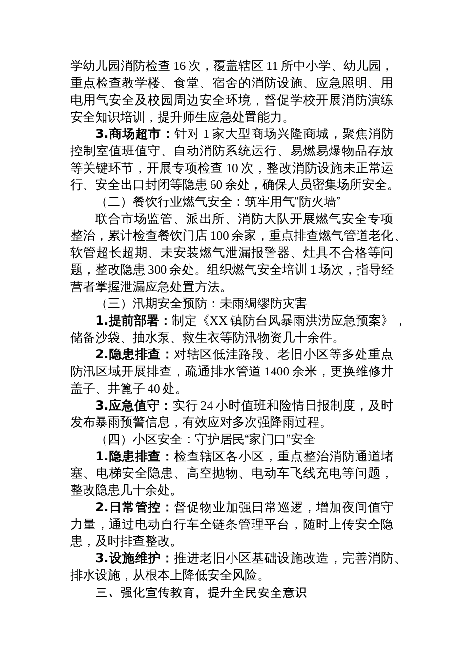 XX镇2025年度安全生产工作总结_第2页