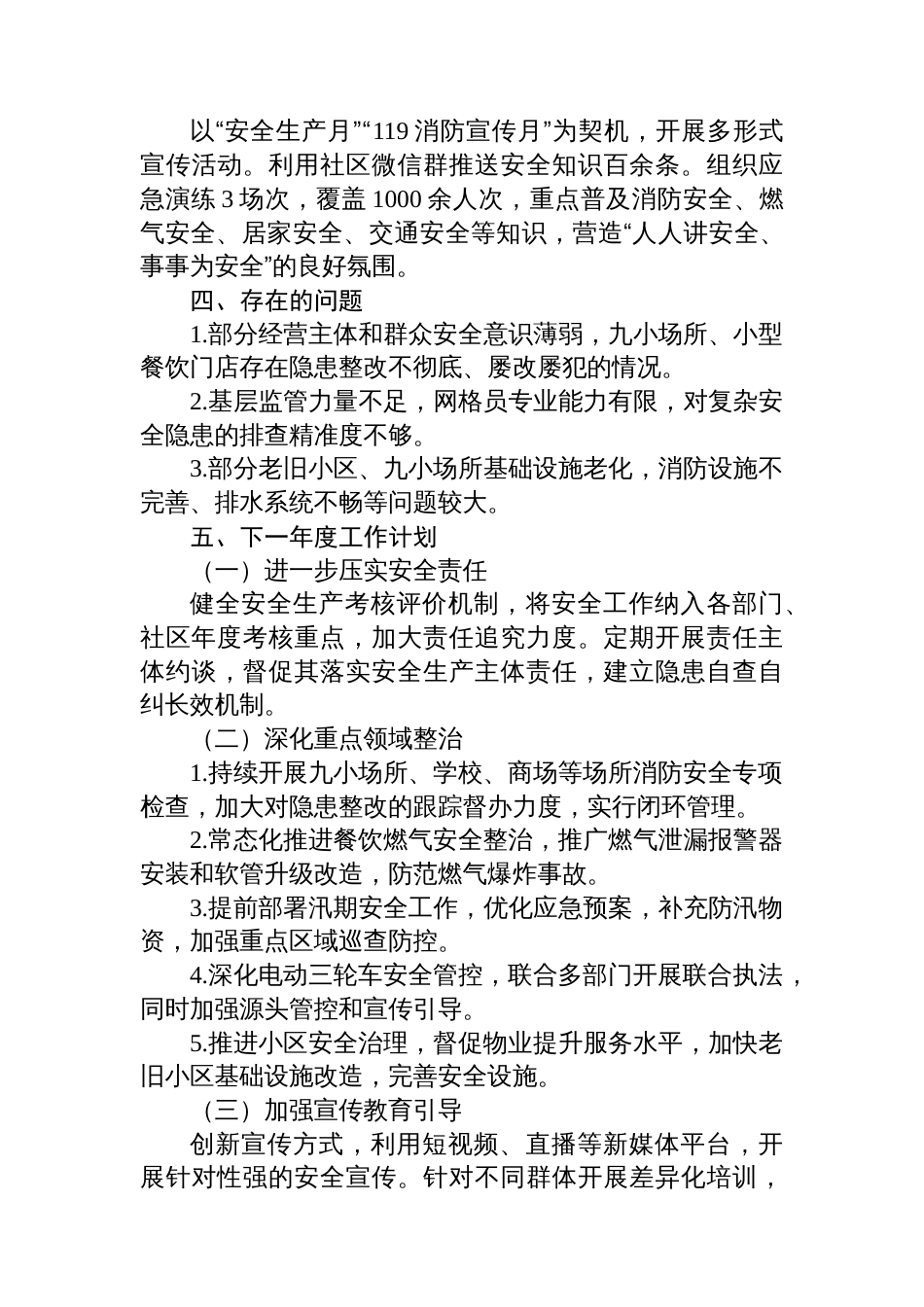 XX镇2025年度安全生产工作总结_第3页