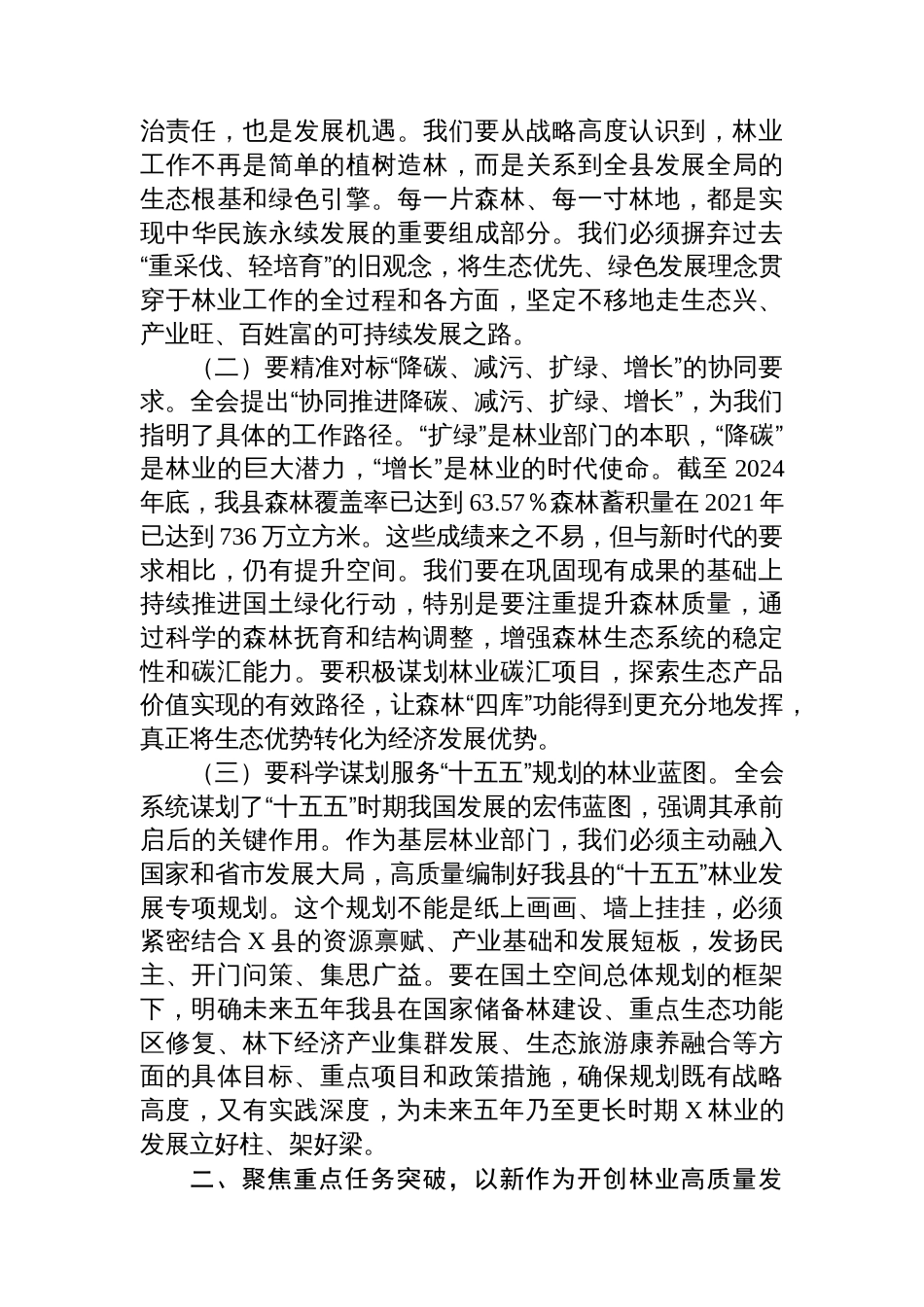 党组书记在县林业局党组学习贯彻全会精神会议上的讲话_第2页