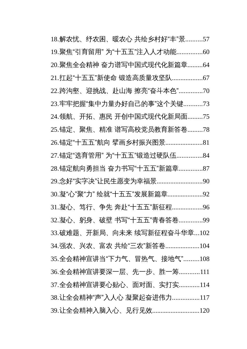 二十届四中全会精神宣贯文稿汇编(59篇)_第2页