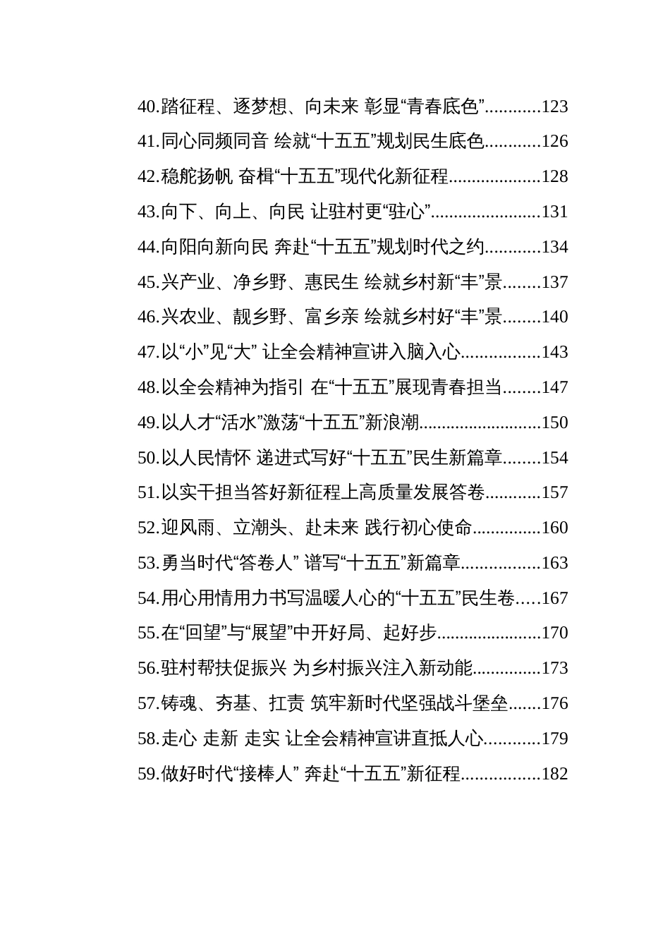二十届四中全会精神宣贯文稿汇编(59篇)_第3页