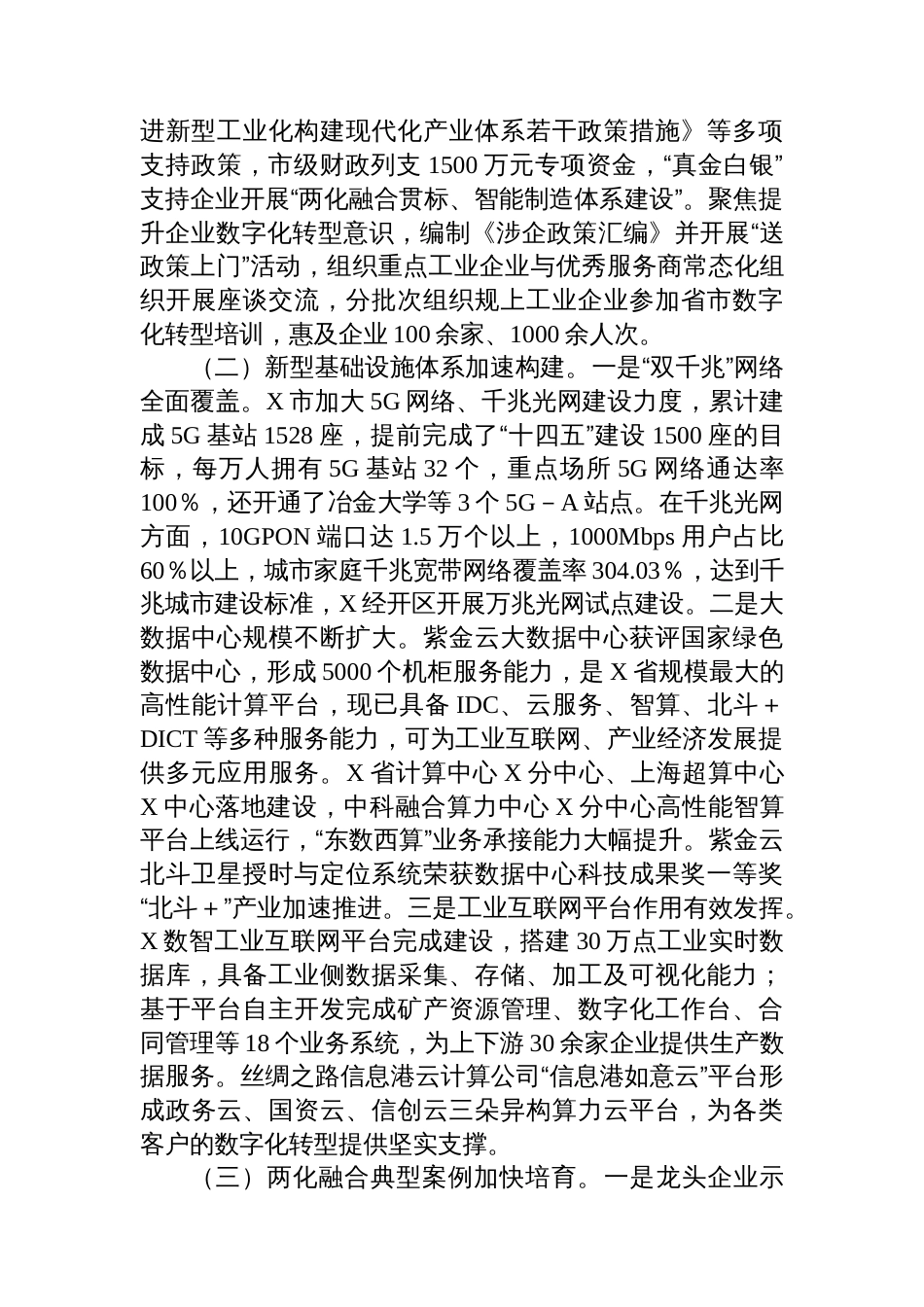 关于X市制造业数字化转型发展情况的调研报告_第2页