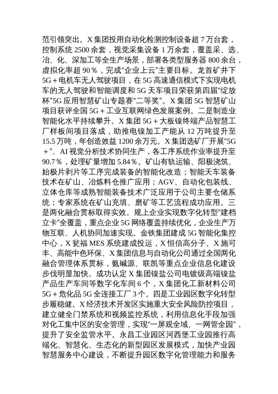 关于X市制造业数字化转型发展情况的调研报告_第3页