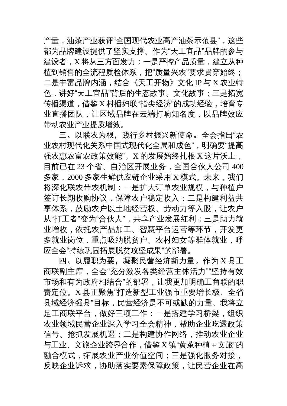 集团董事长学习党的二十届四中全会精神感悟_第2页