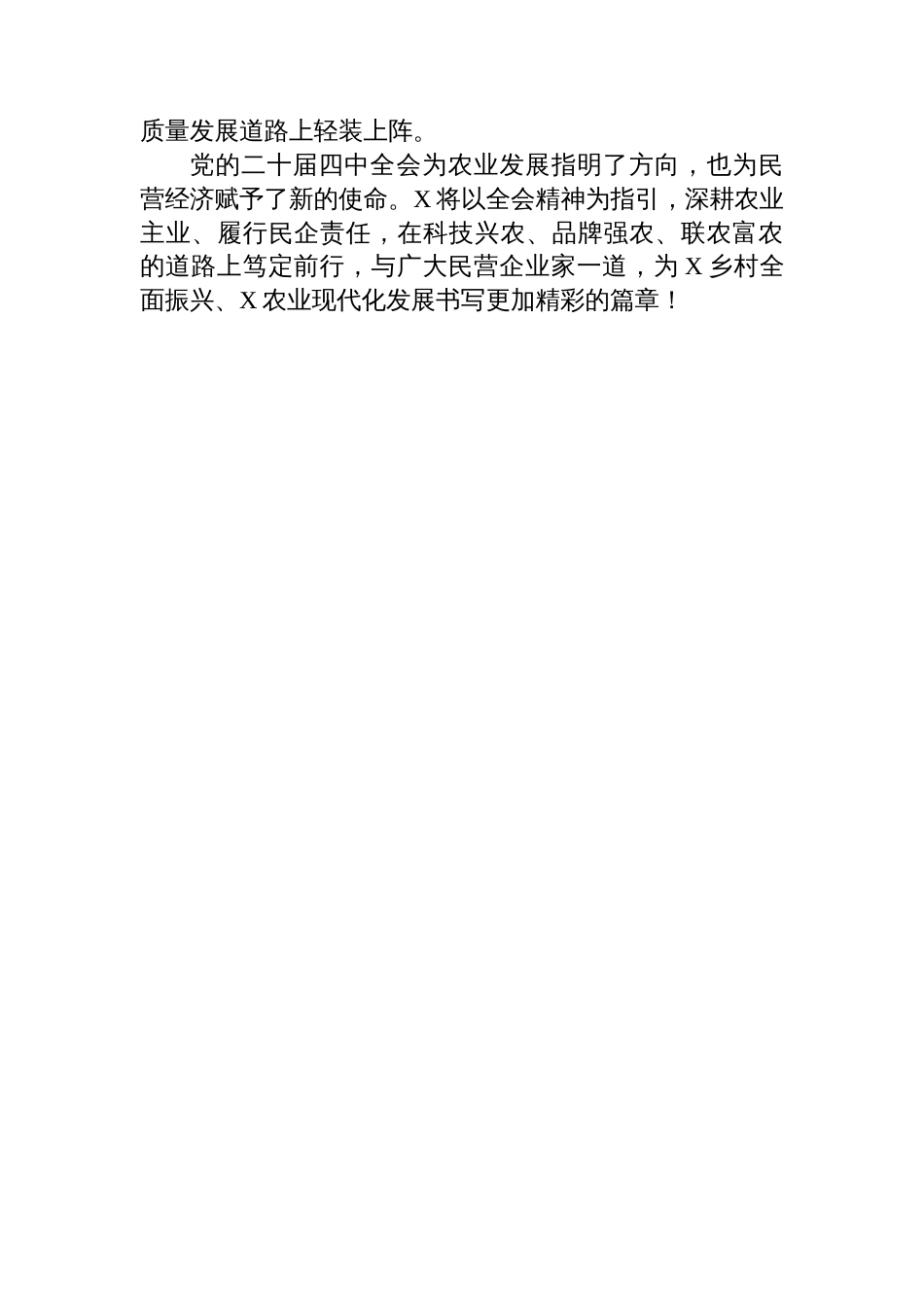 集团董事长学习党的二十届四中全会精神感悟_第3页