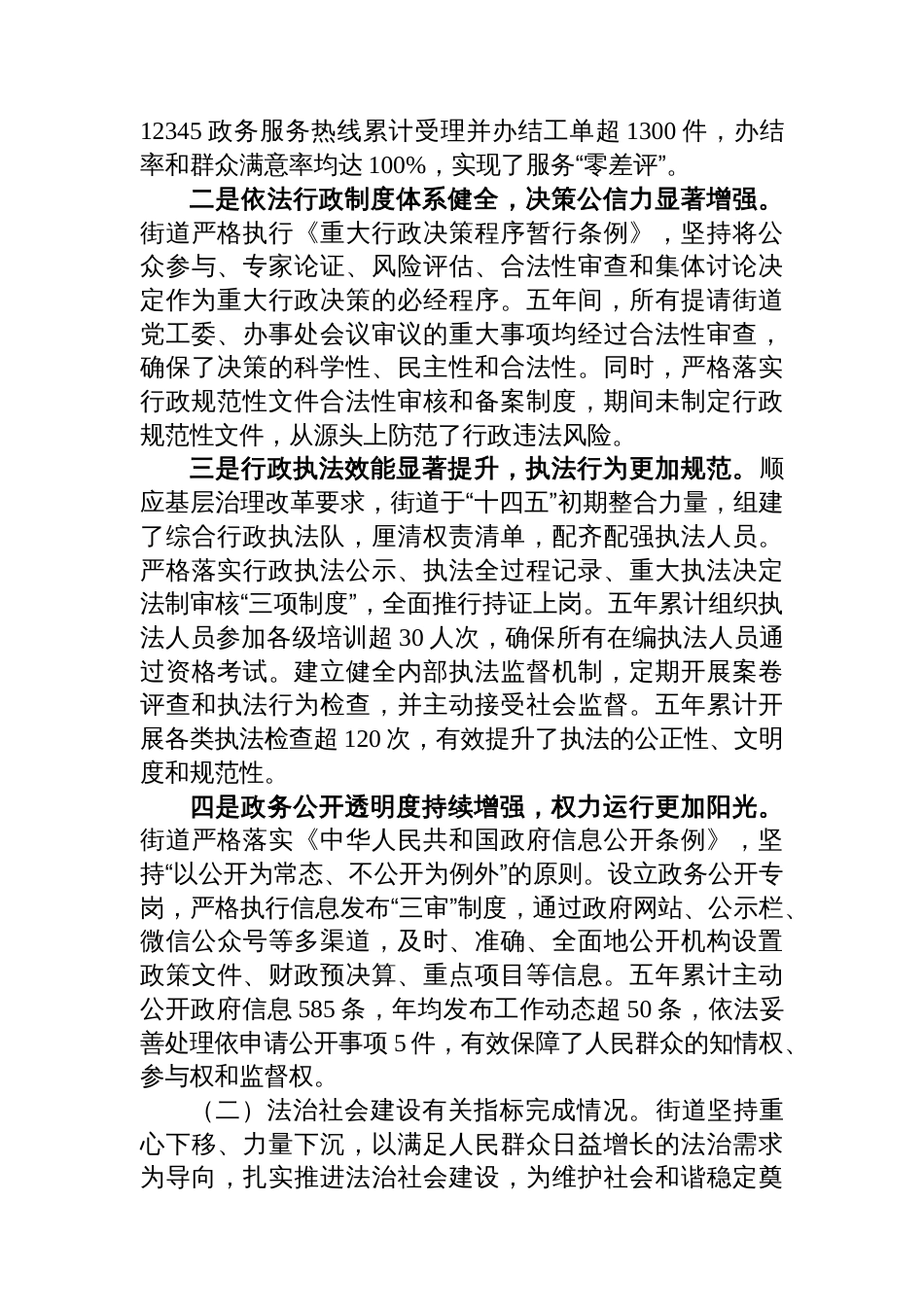 街道“十四五”时期法治建设总结评估报告_第2页