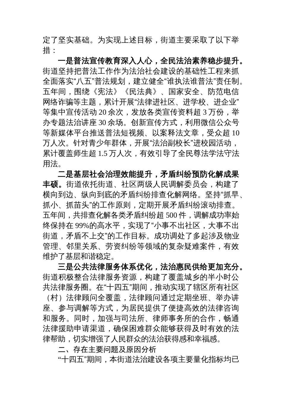街道“十四五”时期法治建设总结评估报告_第3页