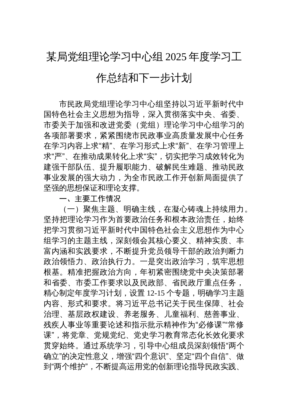 某局党组理论学习中心组2025年度学习工作总结和下一步计划_第1页