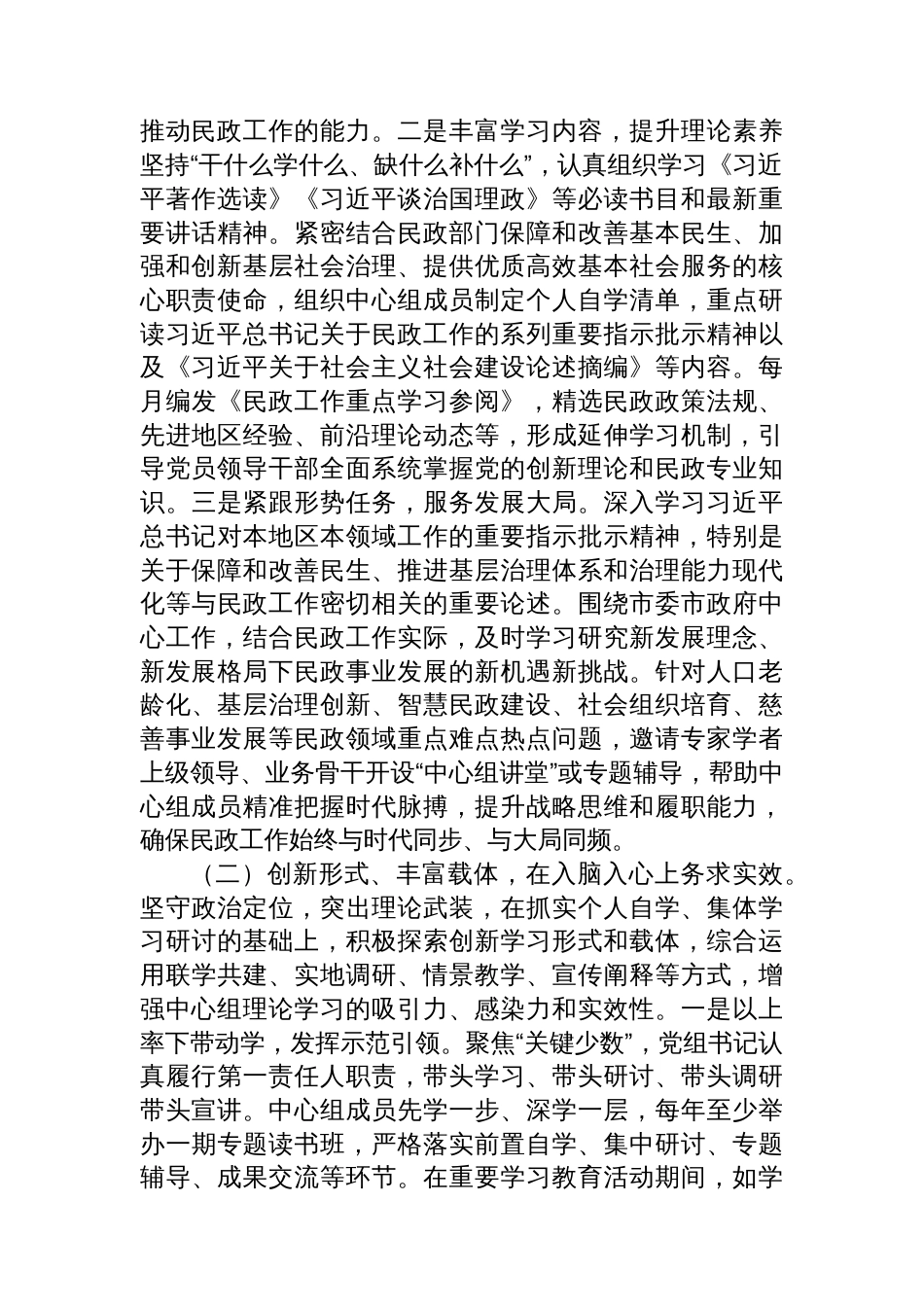 某局党组理论学习中心组2025年度学习工作总结和下一步计划_第2页
