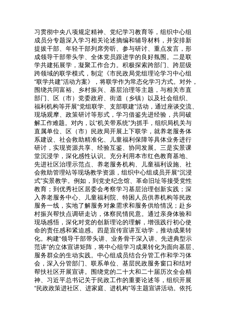 某局党组理论学习中心组2025年度学习工作总结和下一步计划_第3页