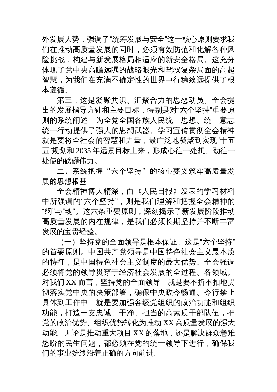 深入学习贯彻全会精神专题党课_第2页