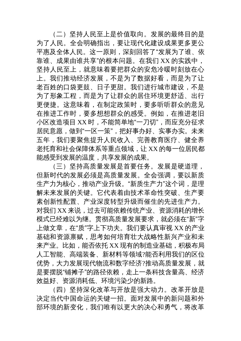 深入学习贯彻全会精神专题党课_第3页