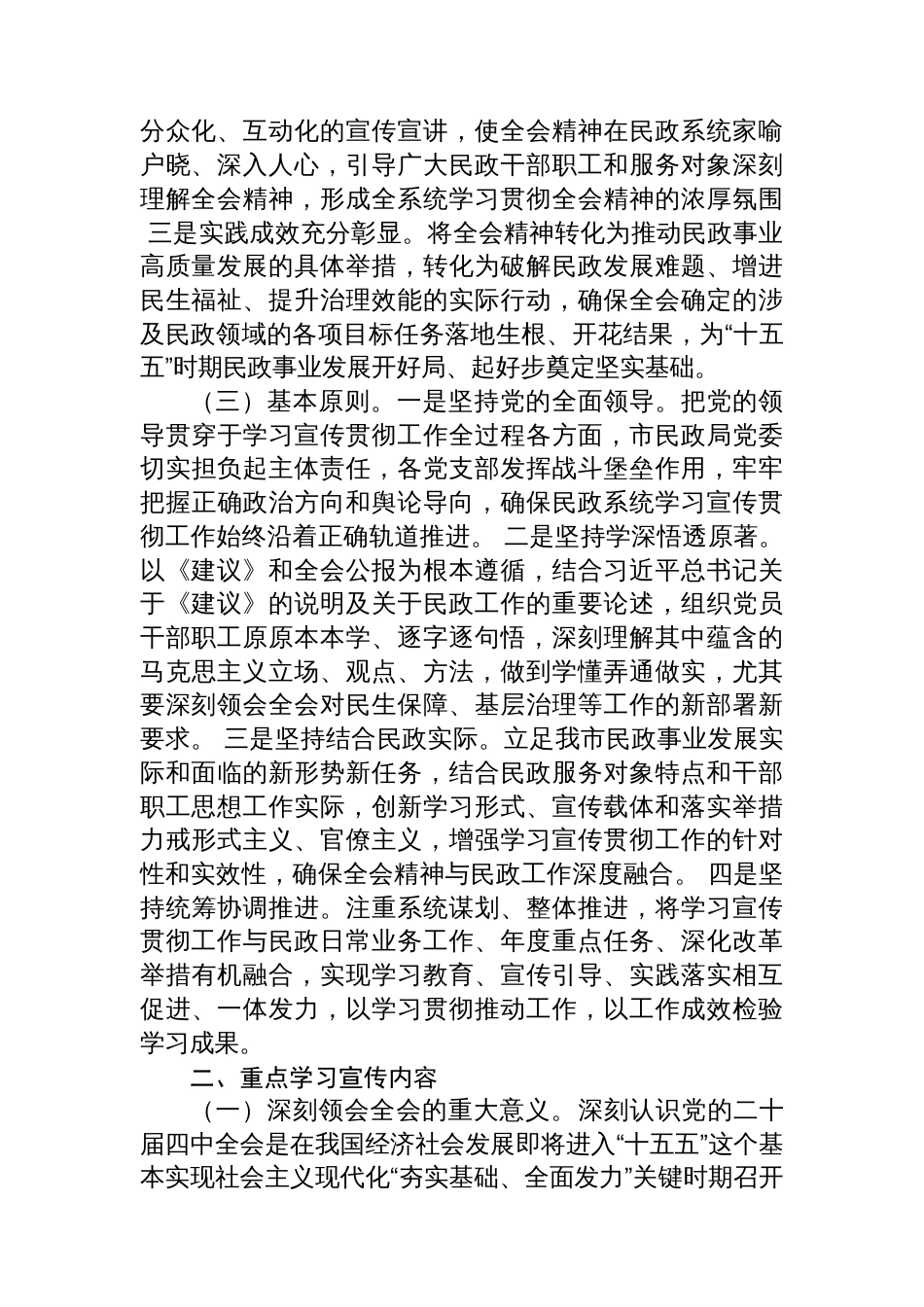 市民政局学习宣传贯彻党的二十届四中全会精神工作方案_第2页