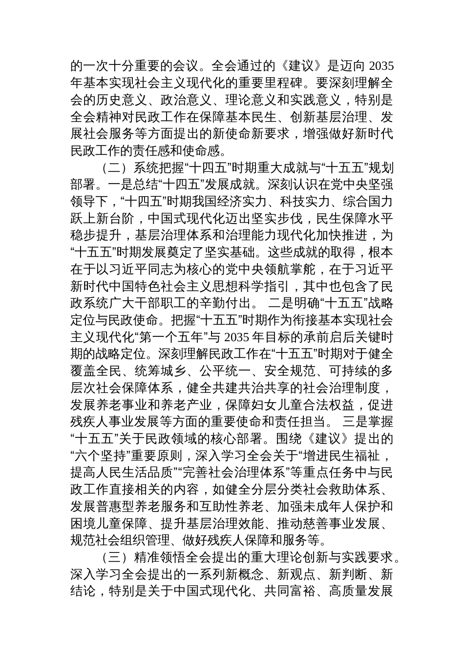 市民政局学习宣传贯彻党的二十届四中全会精神工作方案_第3页