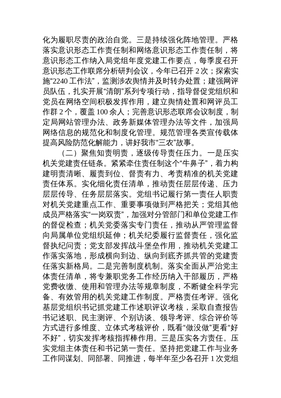 市农业农村局党组2025年前三季度抓基层党建工作总结_第2页