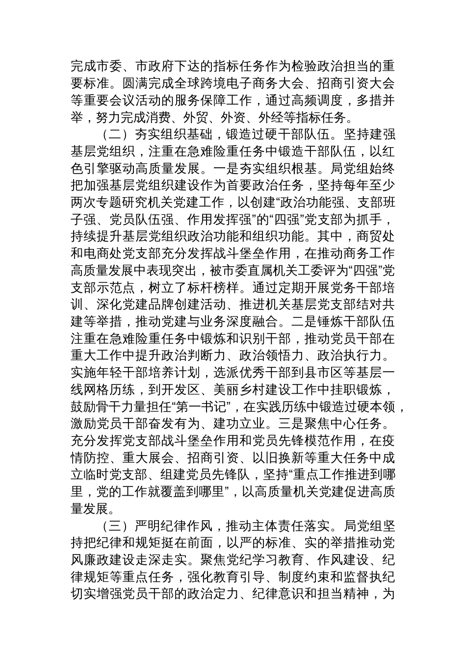 市商务局党组2025年前三季度落实全面从严治党主体责任工作情况报告_第2页