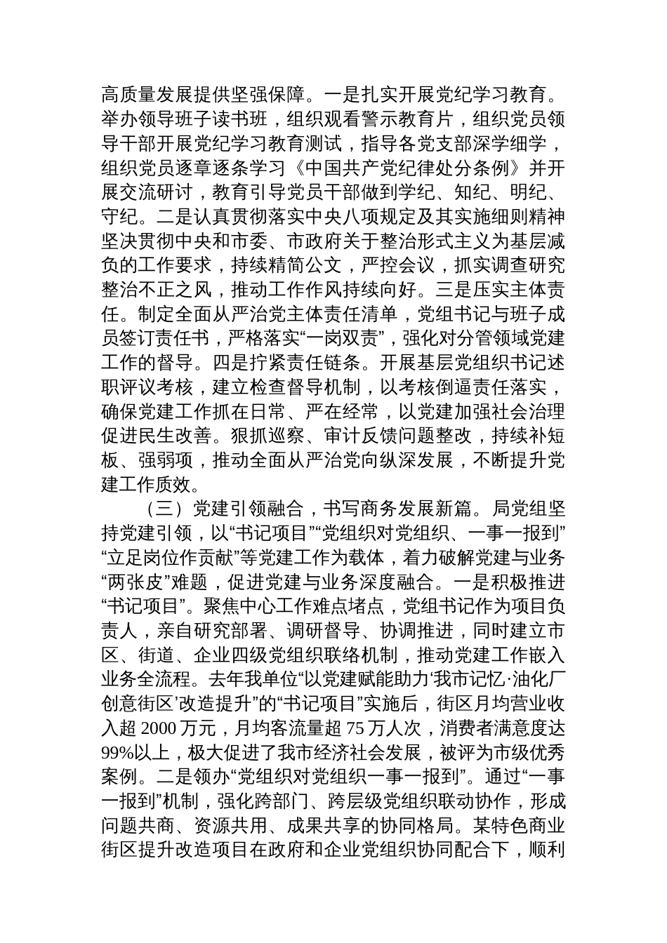 市商务局党组2025年前三季度落实全面从严治党主体责任工作情况报告_第3页