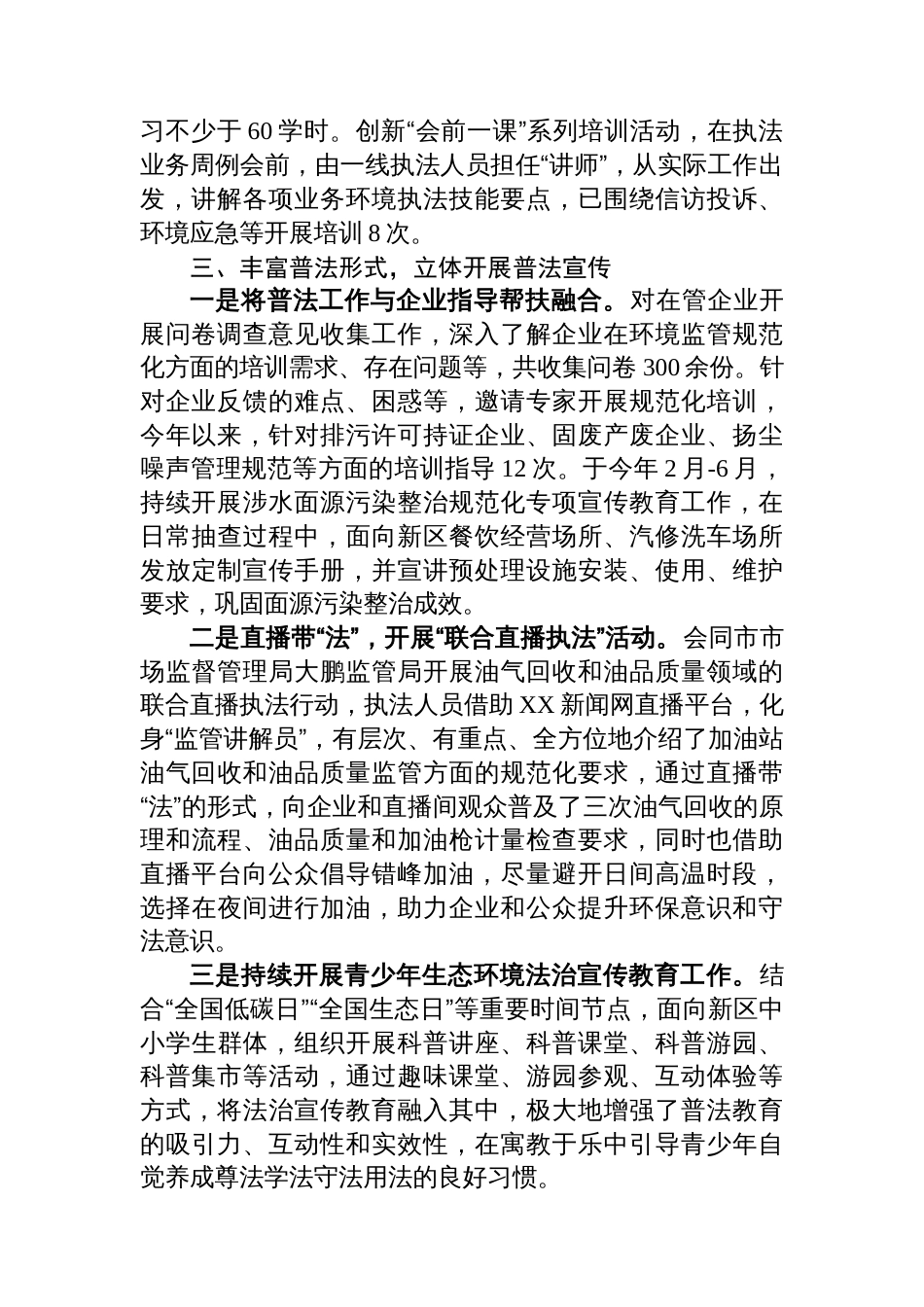 市生态环境局大鹏管理局2025年度“谁执法谁普法”普法工作总结_第2页