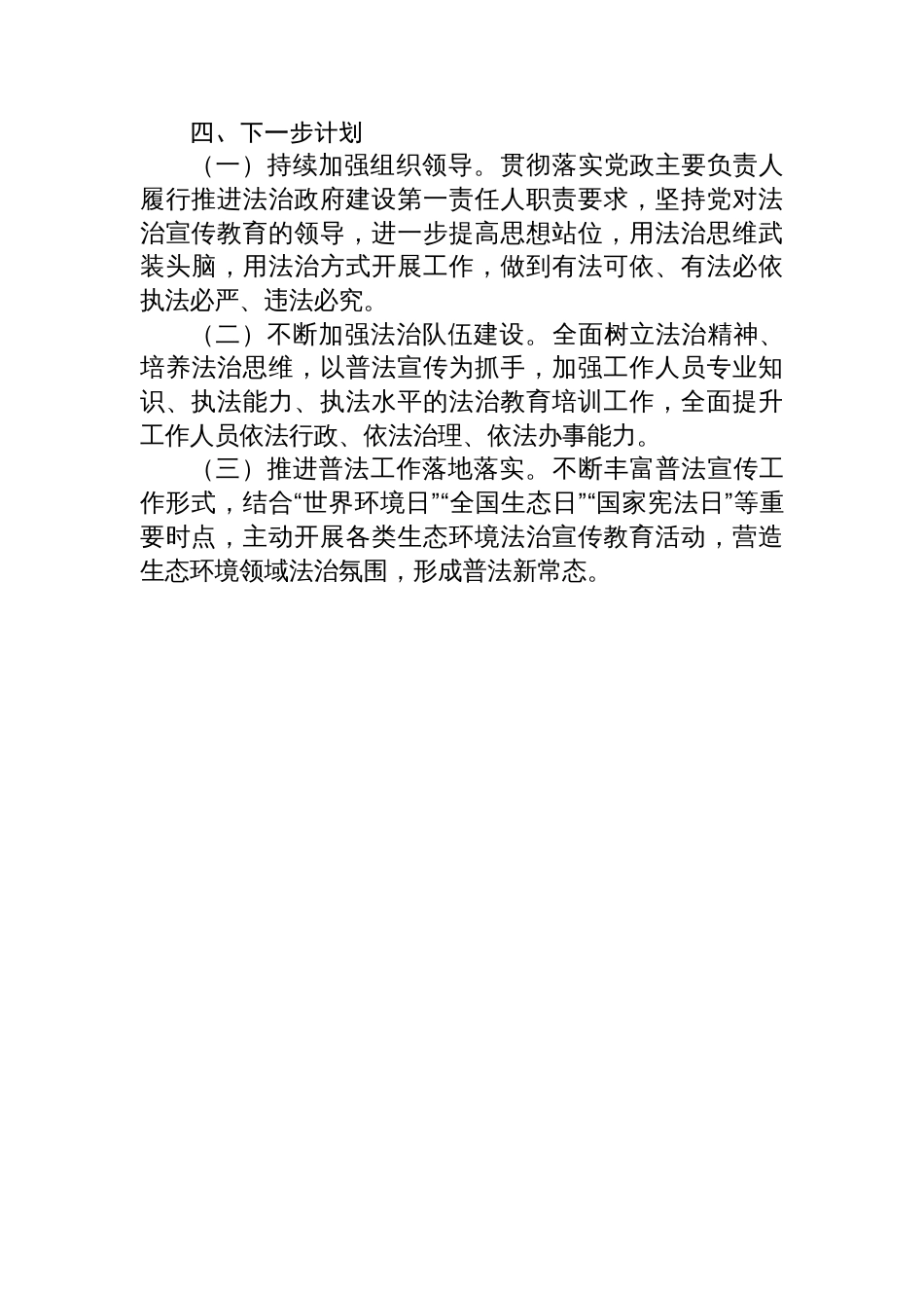 市生态环境局大鹏管理局2025年度“谁执法谁普法”普法工作总结_第3页