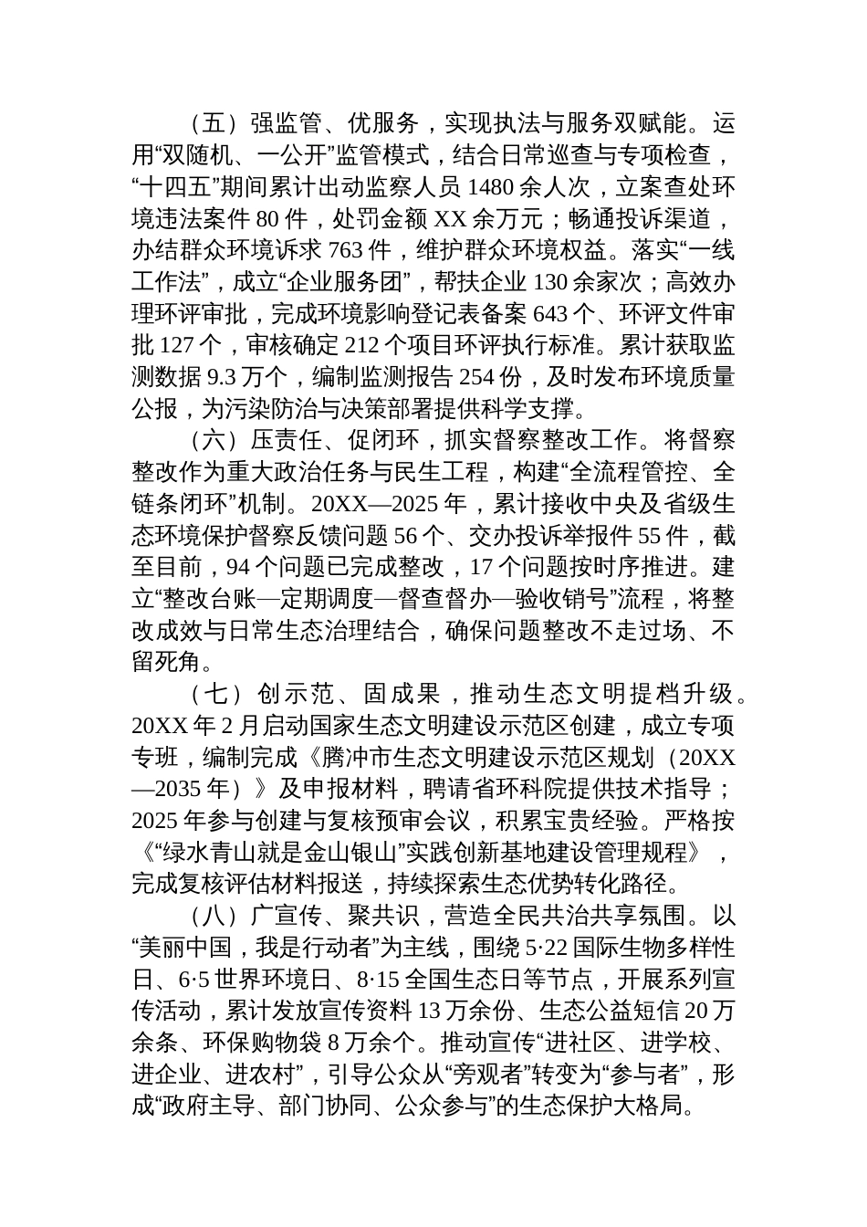 市生态环境局腾冲分局2025年及“十四五”时期工作总结和2026年及“十五五”时期工作要点_第3页