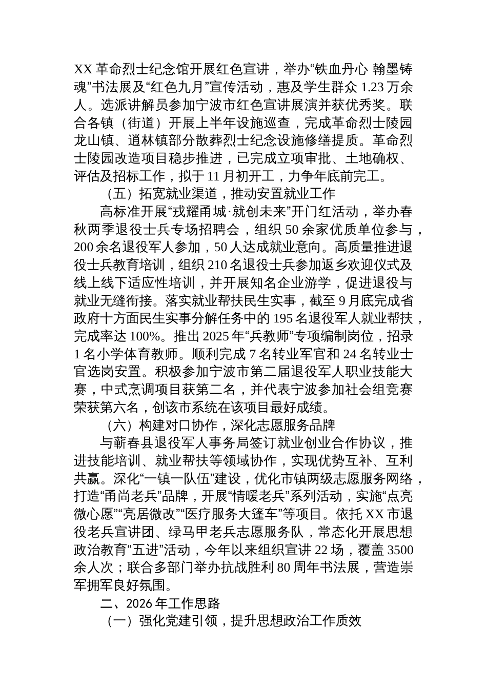 市退役军人事务局2025年工作总结和2026年工作思路_第3页