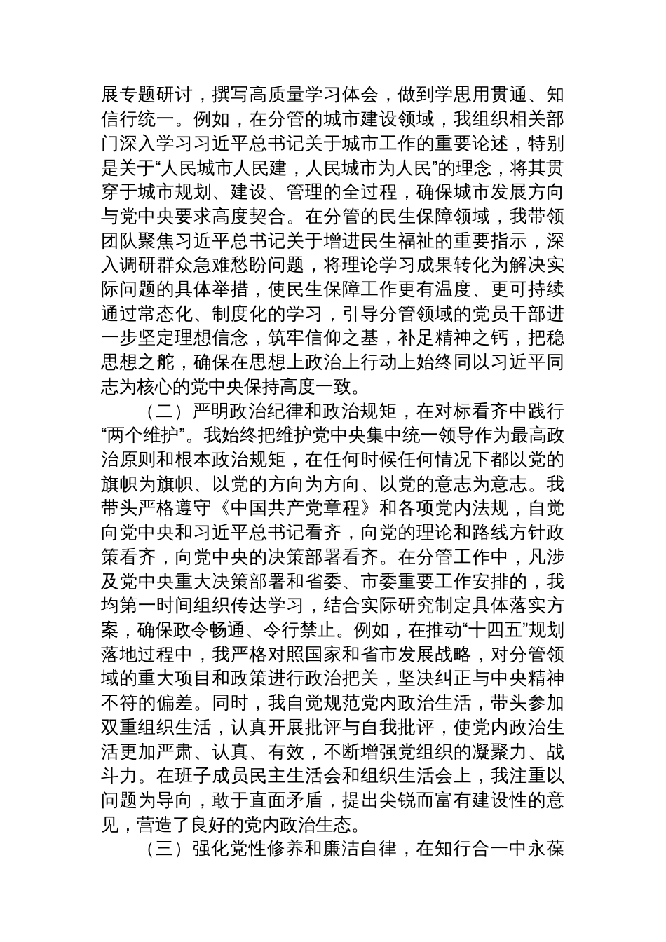 市委常委、副市长2025年度落实全面从严治党主体责任和党风廉政建设责任制“一岗双责”情况述责述廉报告_第2页
