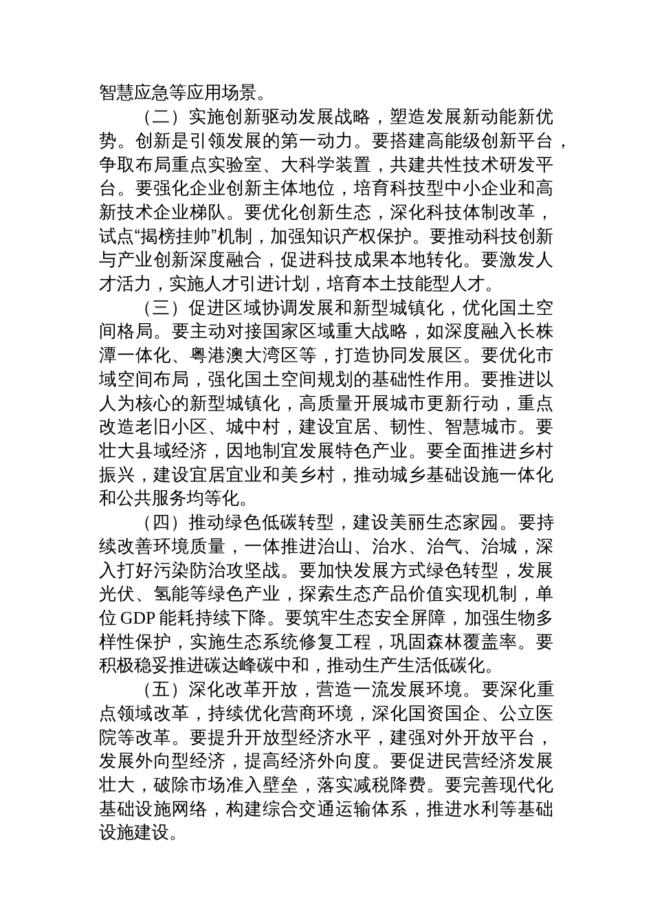 市政府关于“十五五”规划重大事项谋划情况的汇报_第3页